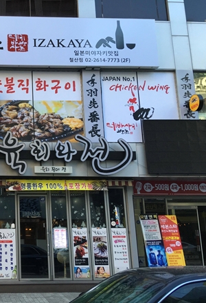 韓国チュルサン店