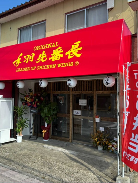 国富店