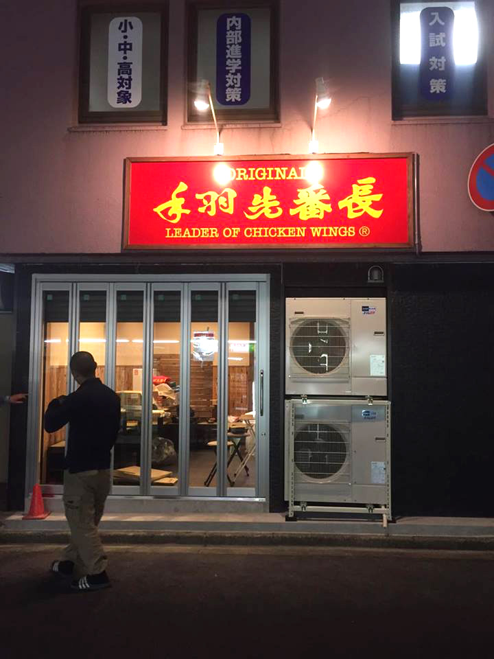 千葉八千代台店